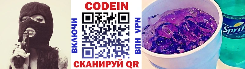 Кодеин напиток Lean (лин) Гурьевск
